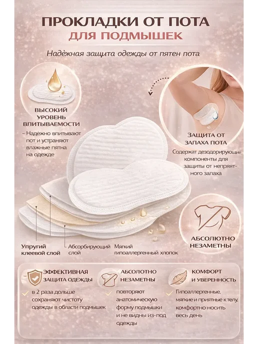 ЛИ56 Прокладки от пота для подмышек,вкладыши, 10 шт, фото 2