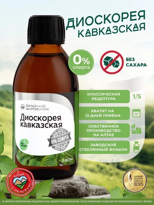 Алтайский заготовитель Напиток диоскорея кавказская на основе растительного сырья, вариант
