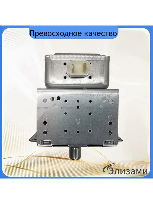 Магнетрон для микроволновых печей СВЧ LG, 900Вт, Bosch, 900 Вт, фото 3