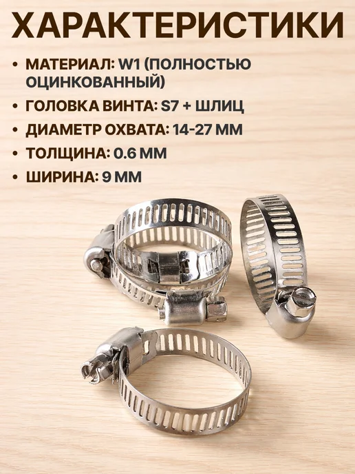 GT Хомут червячный набор 14-27 мм 5 шт, 5 шт, фото 6