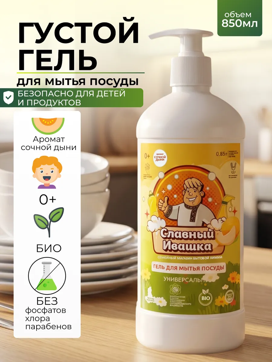Средство для мытья посуды 850 мл