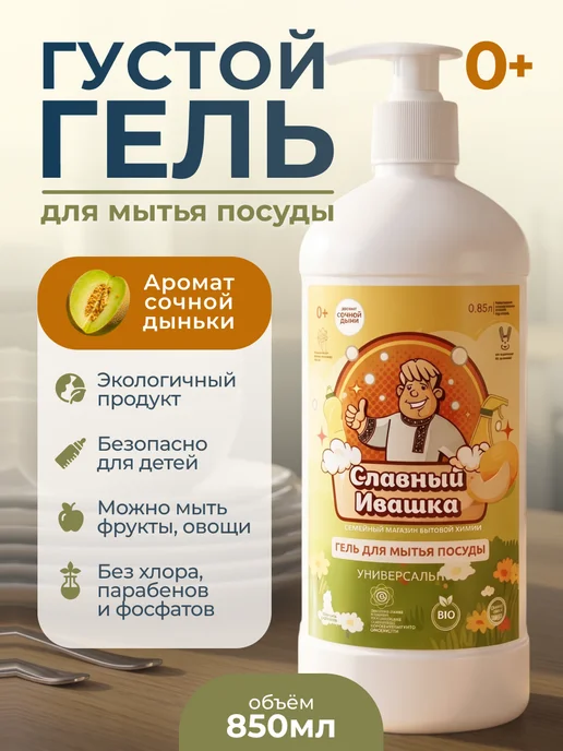 Средство для мытья посуды 850 мл, 850 мл
