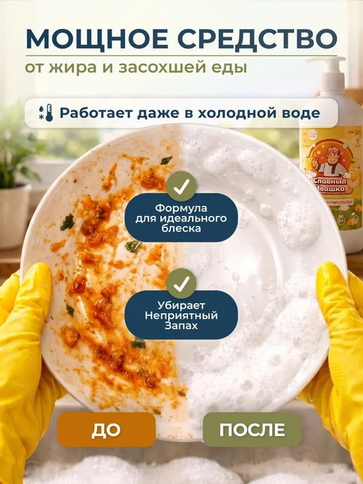Средство для мытья посуды 850 мл, 850 мл, фото 5