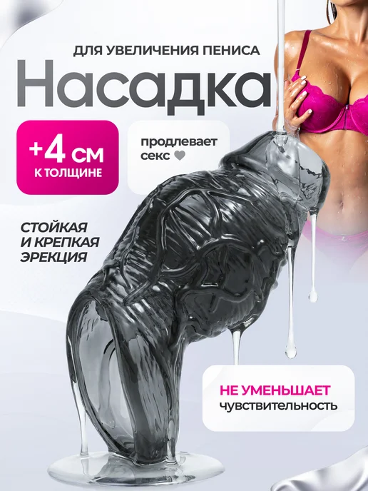 Lixbry Насадка на член секс реалистичная для увеличения пениса 18 +, черный