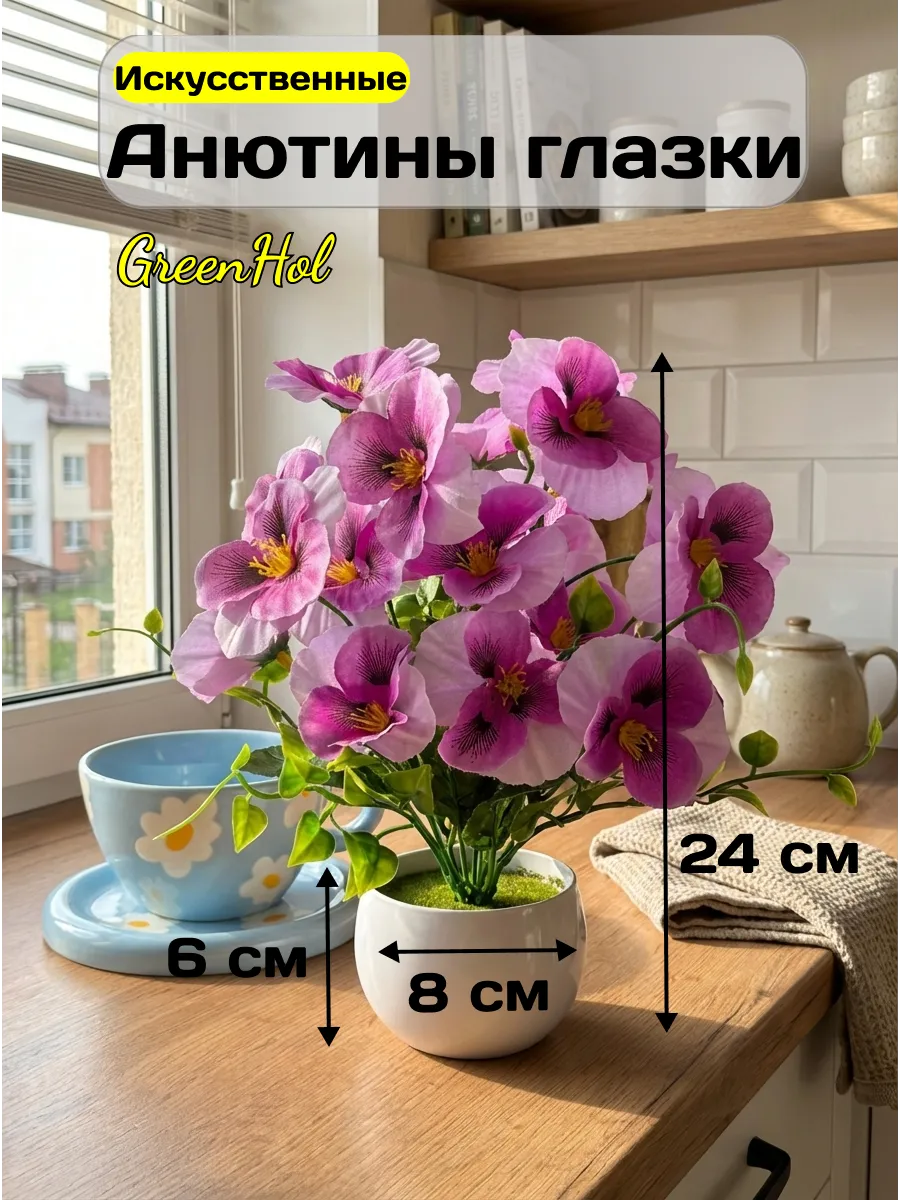 Искусственные цветы анютины глазки в горшке