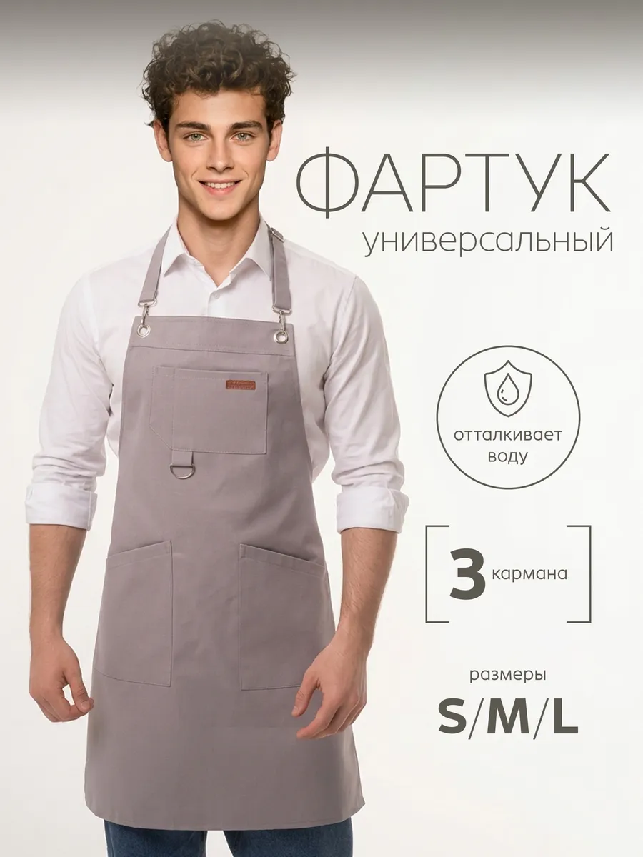 Фартук кухонный мужской на люверсах с карманами