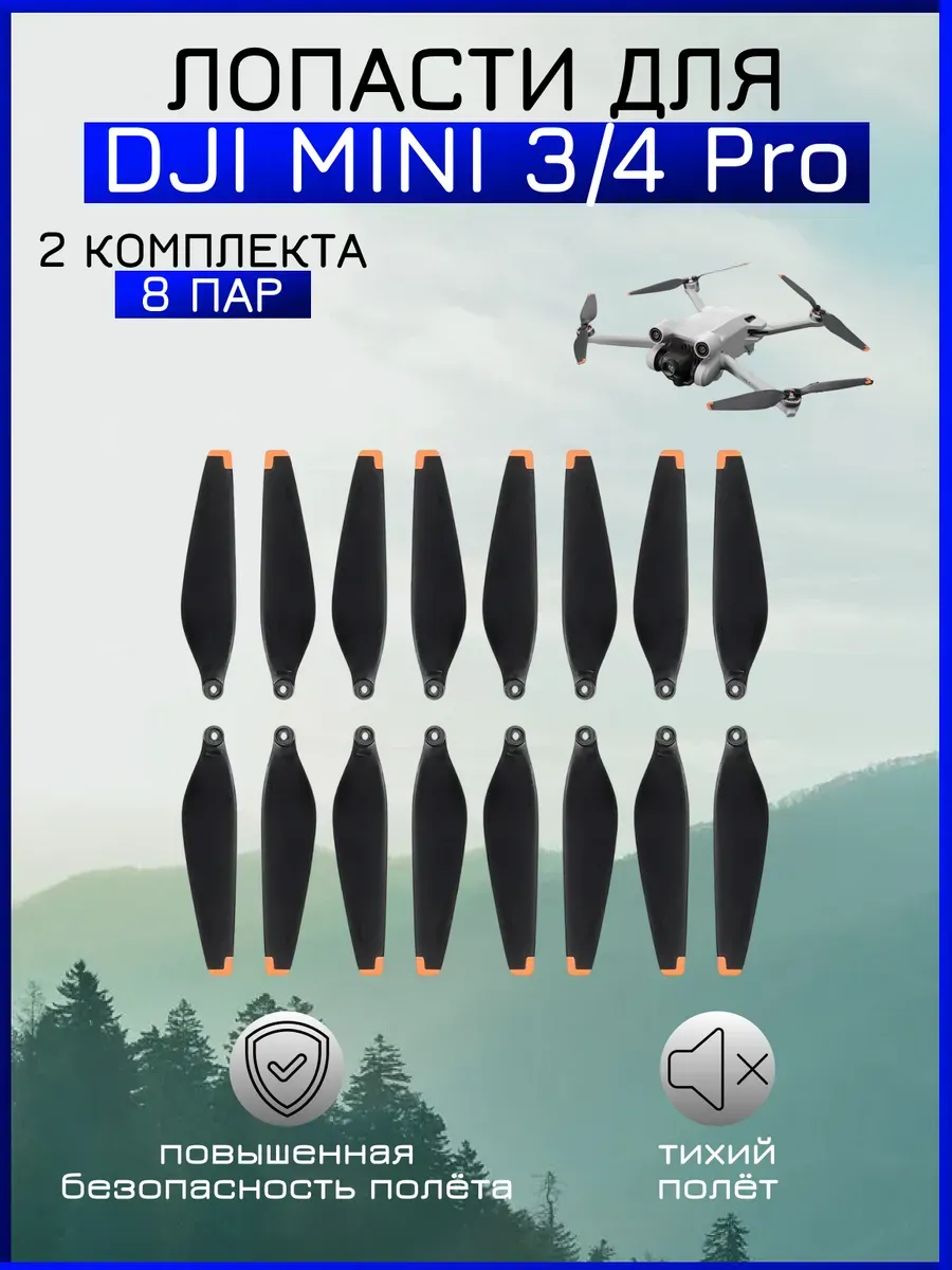 Dji Лопасти для квадрокоптера mini 3 pro