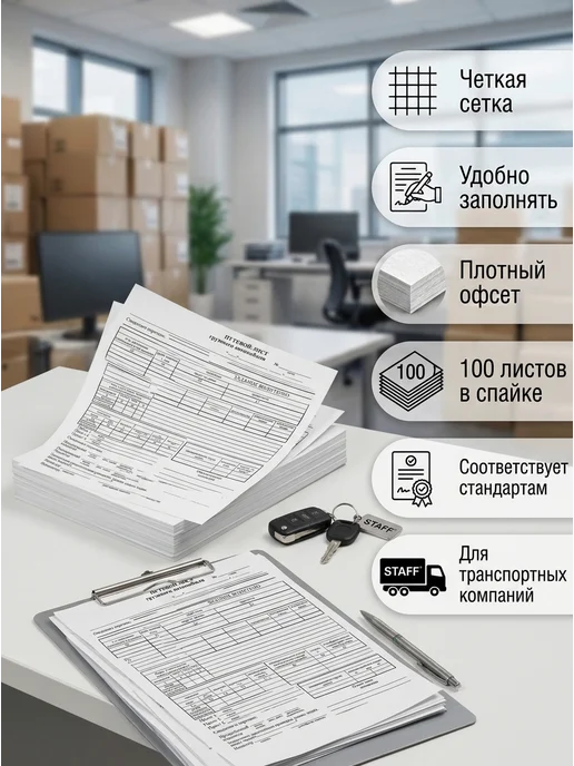 "Путевой лист грузового автомобиля без талона", 50 шт, фото 2