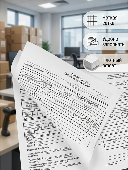 "Путевой лист грузового автомобиля без талона", 50 шт, фото 3