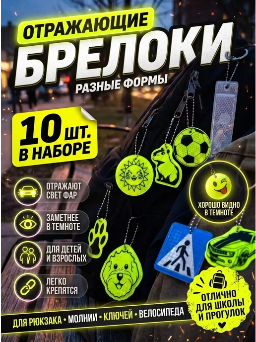 BOIKOHOME Светоотражатель брелок детский двусторонний набор, голубой