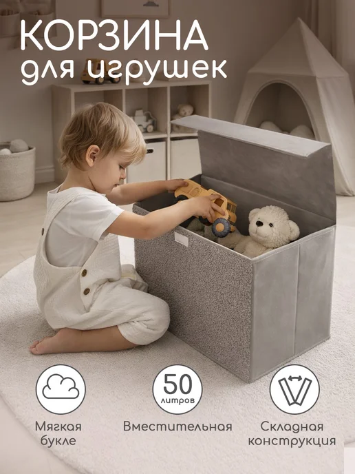 Textile NN Мягкая корзина для хранения игрушек из букле с крышкой, серый