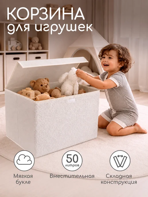 Textile NN Мягкая корзина для хранения игрушек из букле с крышкой, вариант
