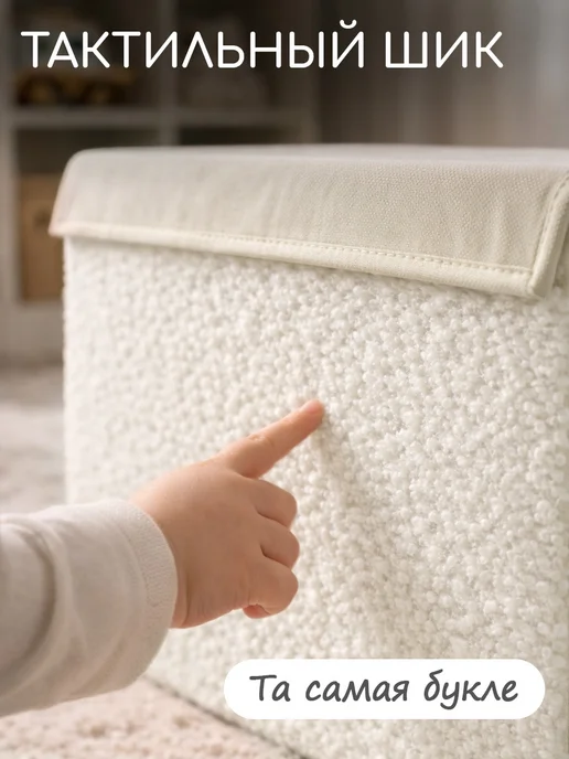 Textile NN Мягкая корзина для хранения игрушек из букле с крышкой, вариант, фото 2