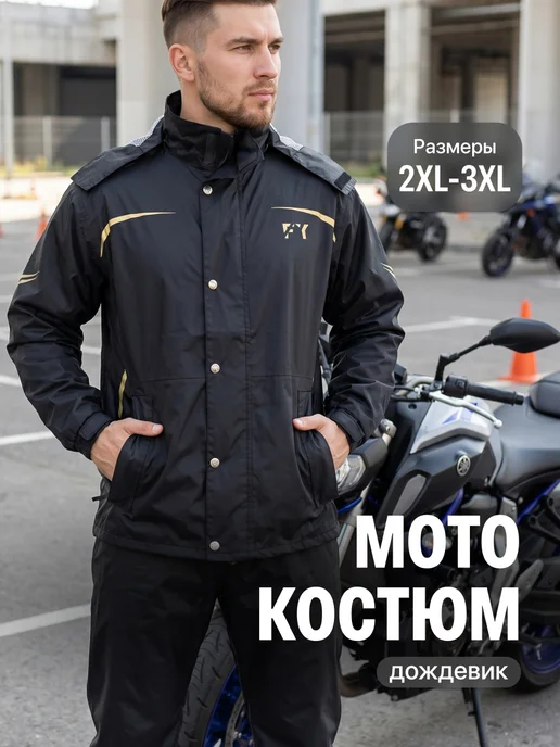 Shark Fit Мотокостюм мотодождевик раздельный с капюшоном, вариант