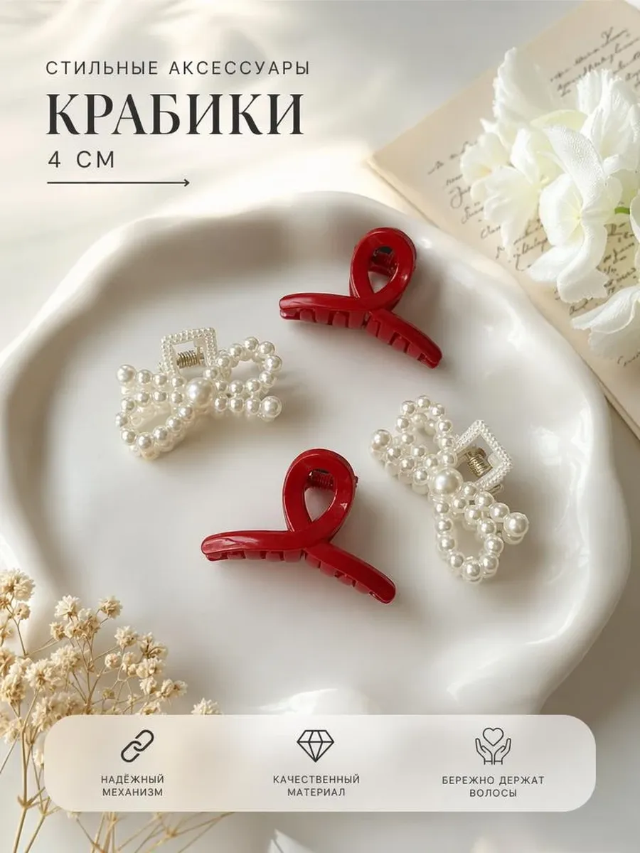 Крабики маленькие для волос