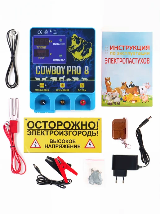COWBOY PRO Генератор (электропастух) COWBOY PRO-8, сила 8 Дж до 30 км, вариант