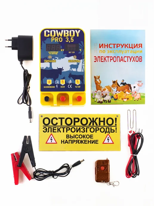 COWBOY PRO Генератор (электропастух) COWBOY PRO-3.5, 3,5 Дж до 12 км, вариант