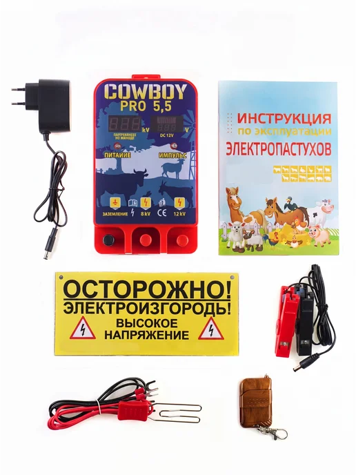 COWBOY PRO Генератор (электропастух) COWBOY PRO-5.5, 5,5 Дж до 20 км, вариант