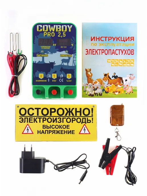 COWBOY PRO Генератор (электропастух) COWBOY PRO-2.5, 2,5Дж до 8 км, вариант