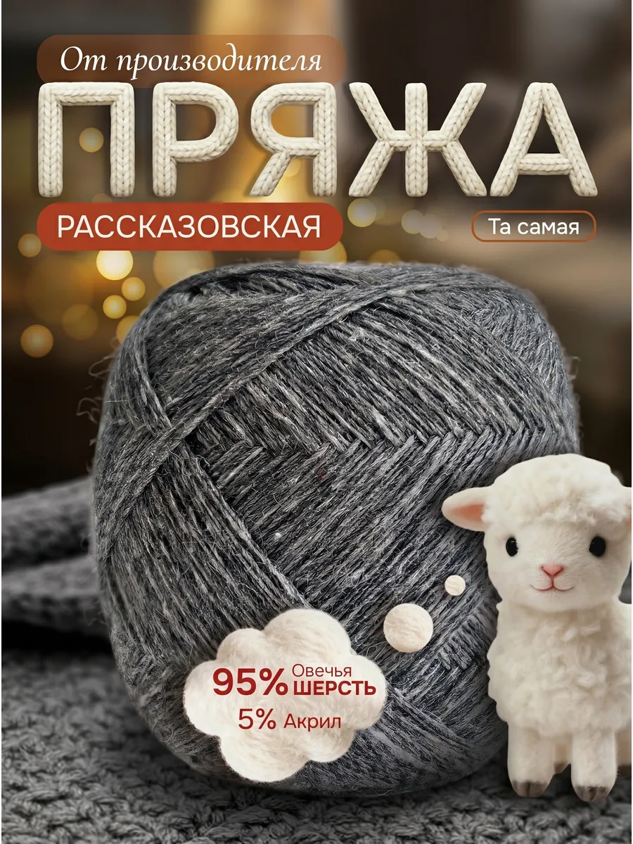 Пряжа для вязания шерсть 3 нити темно серая