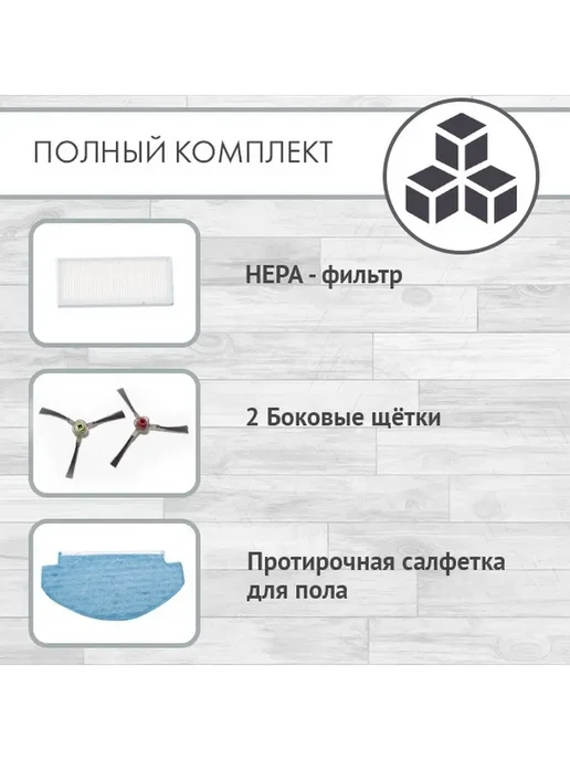 Atvel Набор аксессуаров для робота пылесоса R70, вариант, фото 2