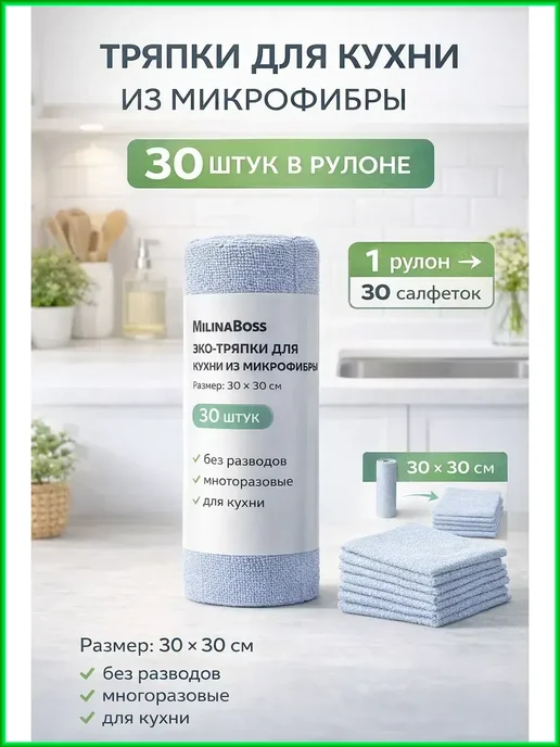 15Р Тканевые салфетки для кухни в рулоне 30 шт 30x30 см, 30x30 см, 30 шт