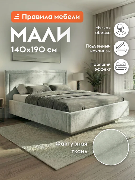 Правила мебели Парящая кровать с подъемным механизмом 160х200 см Мали, 140x190 см