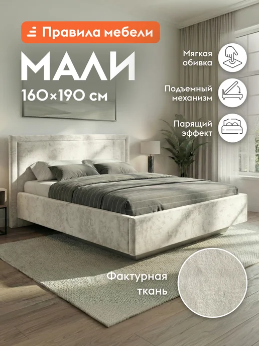 Правила мебели Парящая кровать с подъемным механизмом 160х200 см Мали, 160x190 см