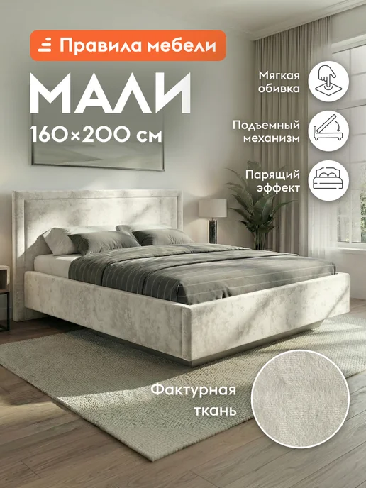 Правила мебели Парящая кровать с подъемным механизмом 160х200 см Мали, 160x200 см