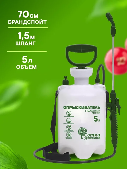 Урожайная сотка Опрыскиватель помповый садовый распылитель 5 литров ручной, 5 л, фото 2