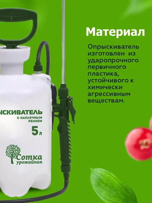 Урожайная сотка Опрыскиватель помповый садовый распылитель 5 литров ручной, 5 л, фото 3