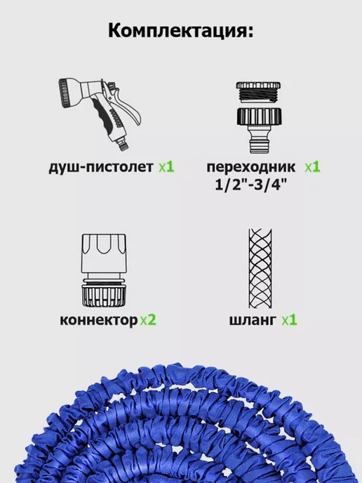 Урожайная сотка Шланг для полива растягивающийся садовый для огорода, синий, фото 2