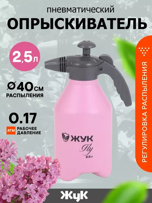 Опрыскиватель садовый 2,5 л розовый для растений, 2,5 л
