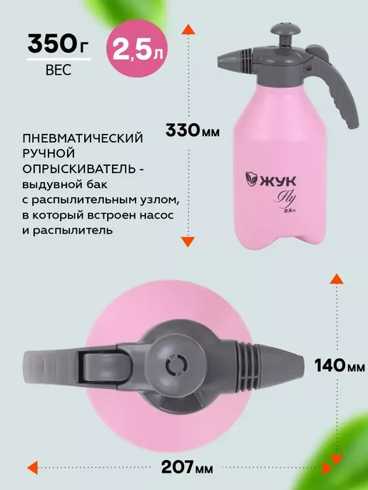 Опрыскиватель садовый 2,5 л розовый для растений, 2,5 л, фото 3
