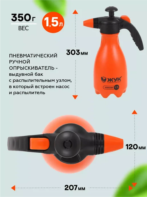 Жук Опрыскиватель садовый пневматический 1,5 л, 1,5 л, фото 4