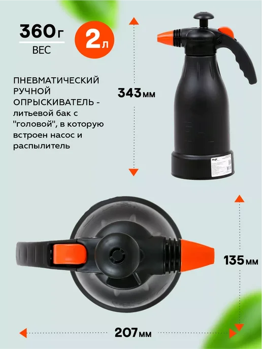Жук Опрыскиватель садовый пневматический 1,5 л, 2 л, фото 6