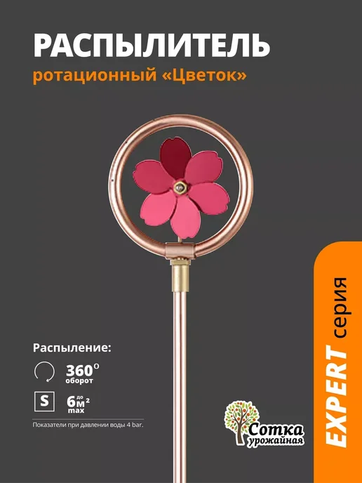 Урожайная сотка Поливалка для огорода вращающаяся металлическая на шланг, коричневый, фото 2