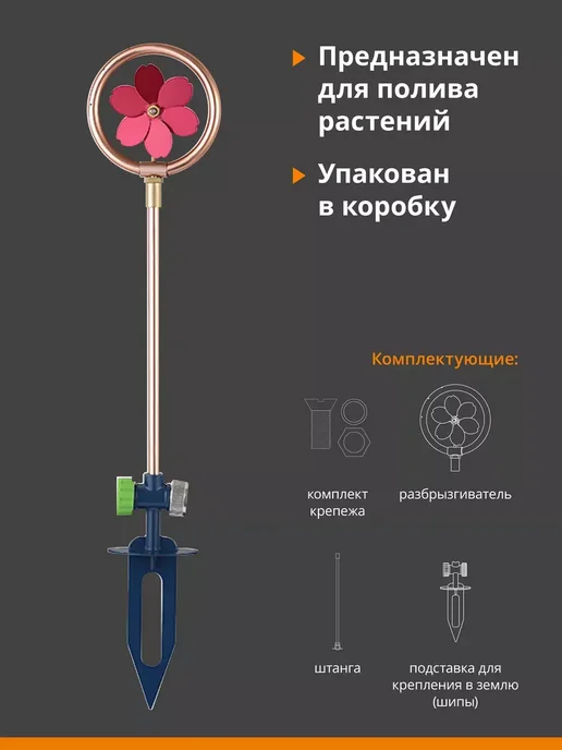 Урожайная сотка Поливалка для огорода вращающаяся металлическая на шланг, коричневый, фото 3