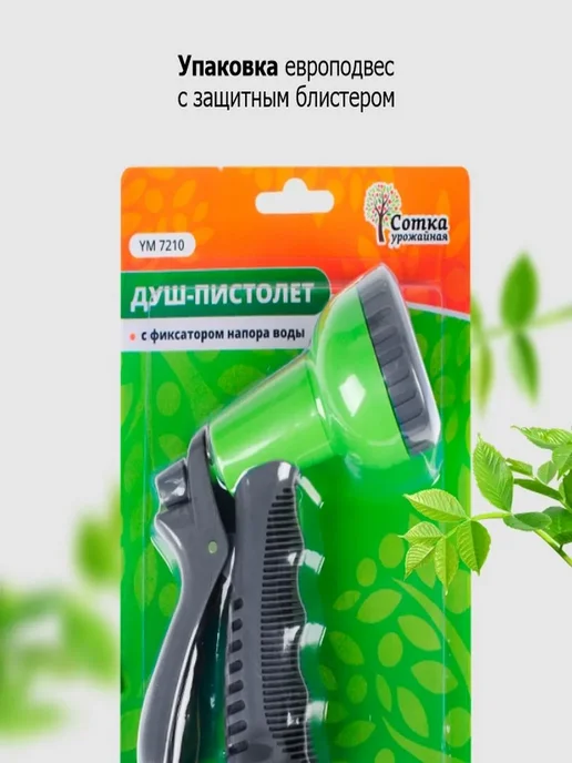 Урожайная сотка Пистолет насадка для полива садовый для шланга распылитель, серый, фото 5