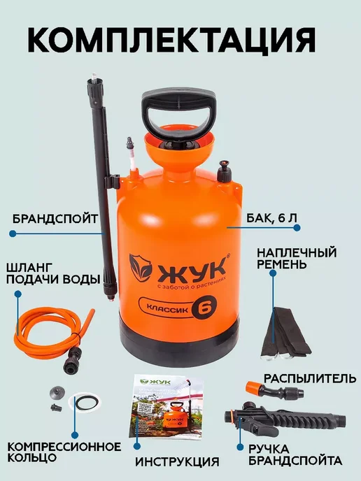 Жук Опрыскиватель садовый пневматический 1,5 л, 6 л, фото 5
