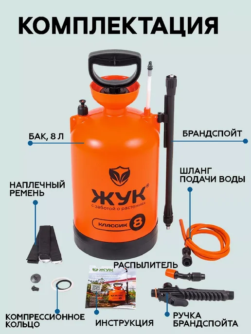 Жук Опрыскиватель садовый помповый 8 л, 8 л, фото 5