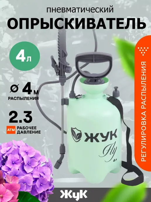 Опрыскиватель садовый помповый 4 литра, 4 л