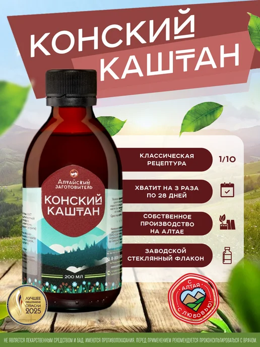 Алтайский заготовитель Напиток конский каштан сироп на основе растительного сырья, вариант