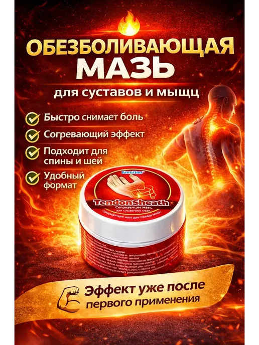 ИЗА Обезболивающая мазь для суставов и мышц, вариант