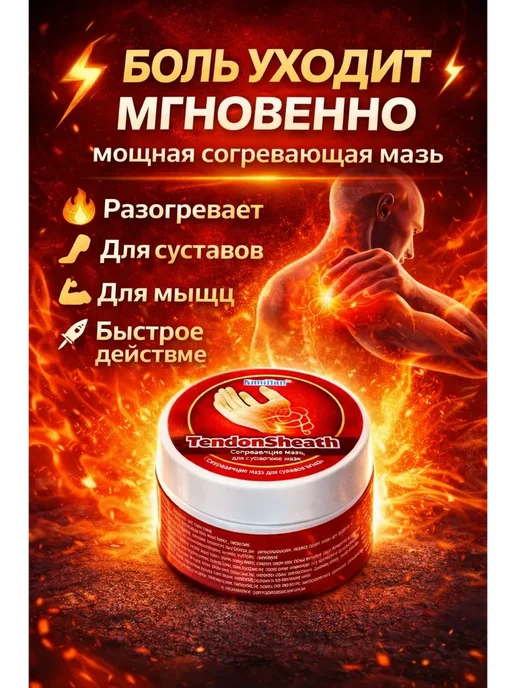 ИЗА Обезболивающая мазь для суставов и мышц, вариант, фото 3