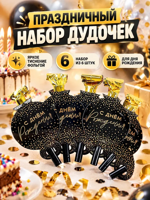 Страна Карнавалия Дудка язычок День рождения набор 6 шт, 6 шт