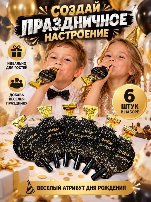 Страна Карнавалия Дудка язычок День рождения набор 6 шт, 6 шт, фото 3