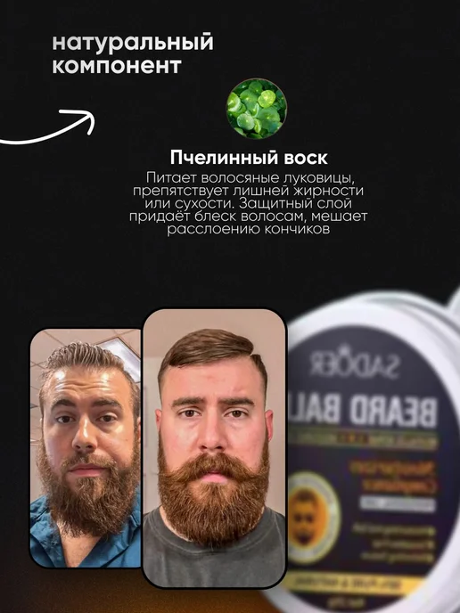 Набор для ухода за бородой, воск + масло для роста бороды, вариант, фото 6