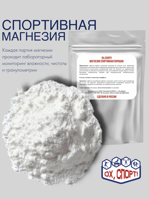 Магнезия для силовых видов спорта 100 г, 100 г, фото 3