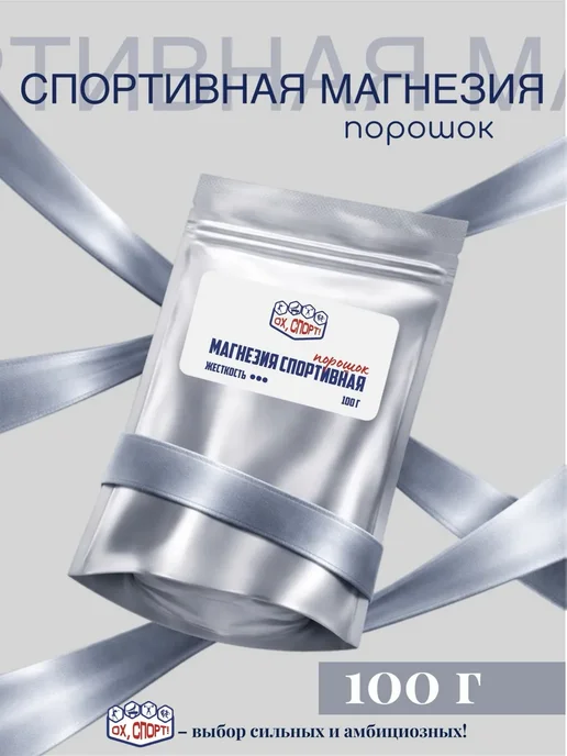 Магнезия жесткая 100 г, 100 г